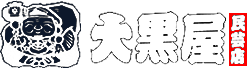 言わずと知れた親父の根城。民芸店大黒屋